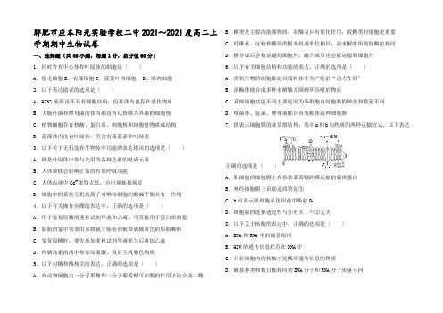 生物上学期期中试卷高二全册生物试题 (2)