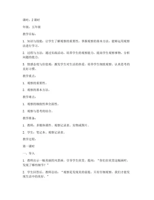 学会观察课题教案模板范文