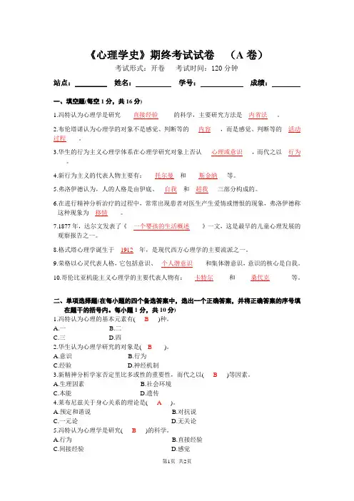 心理学史模拟试卷及答案1