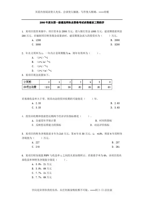 2006全国一级建造师考试《建设工程经济》真题及答案