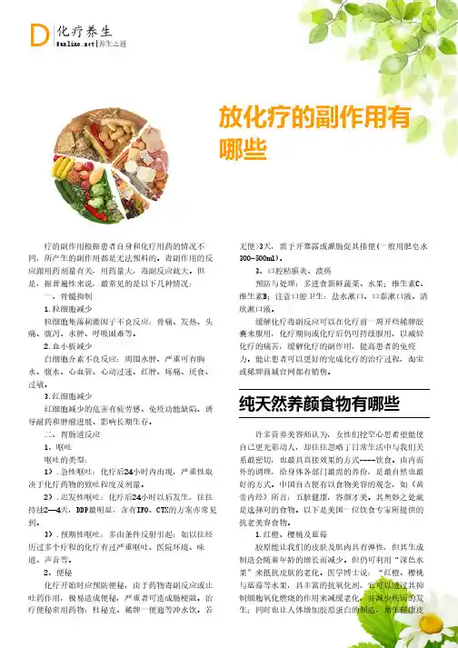 放化疗的副作用有哪些