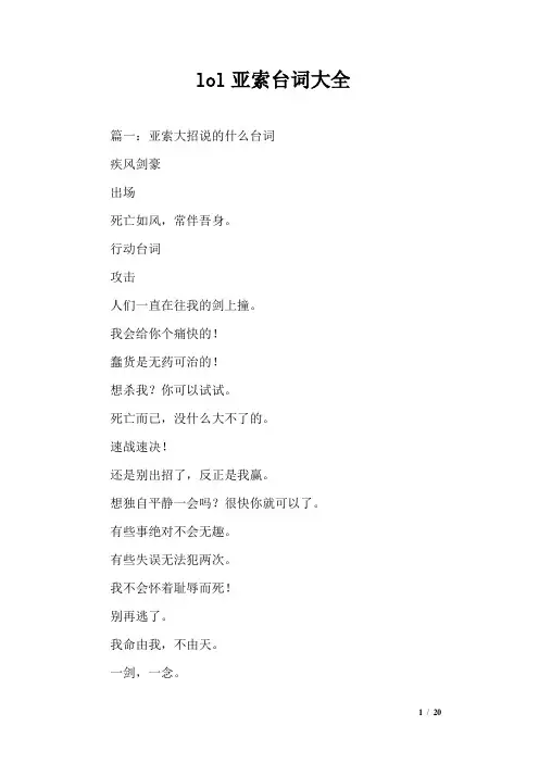 lol亚索台词大全