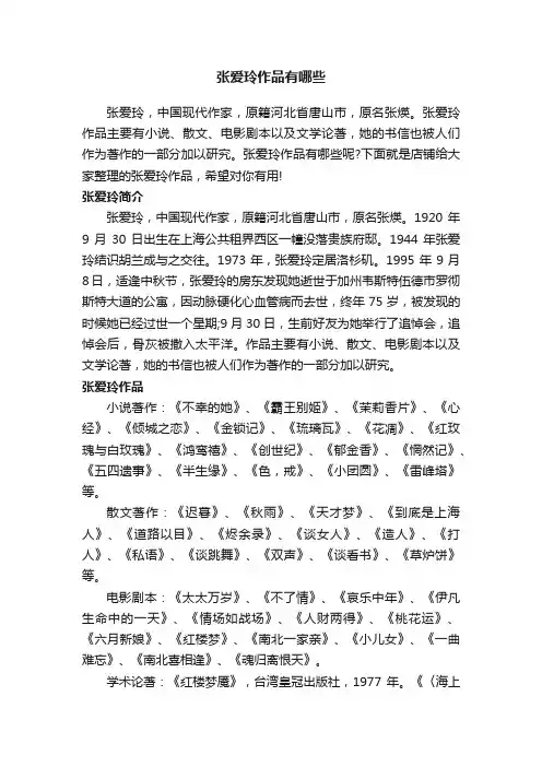 张爱玲作品有哪些