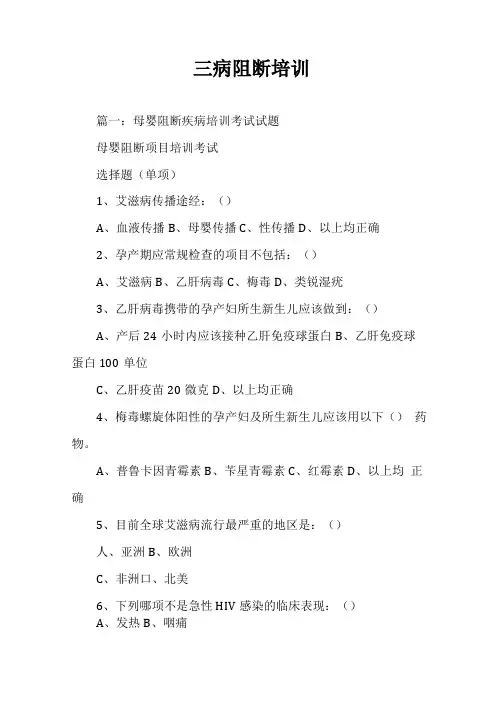 三病阻断培训