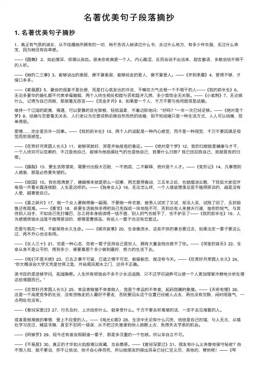 名著优美句子段落摘抄