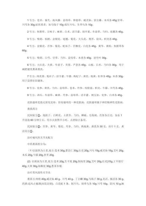 熏蒸方