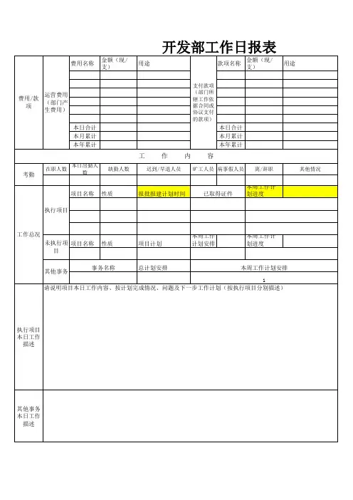 物业部门日报表--