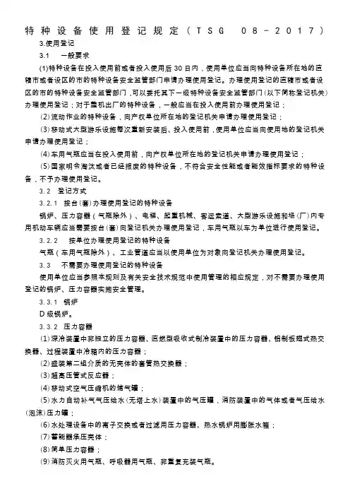 特种设备使用登记规定TSG08-2017