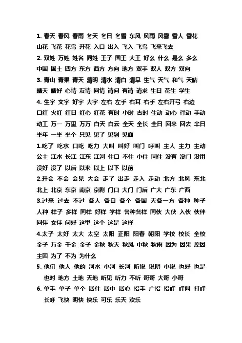 部编版小学语文一年级下册写字表组词及词语听写全册