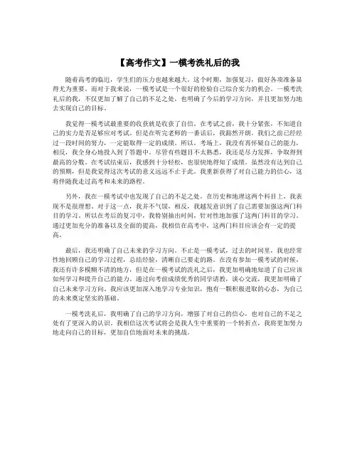 【高考作文】一模考洗礼后的我