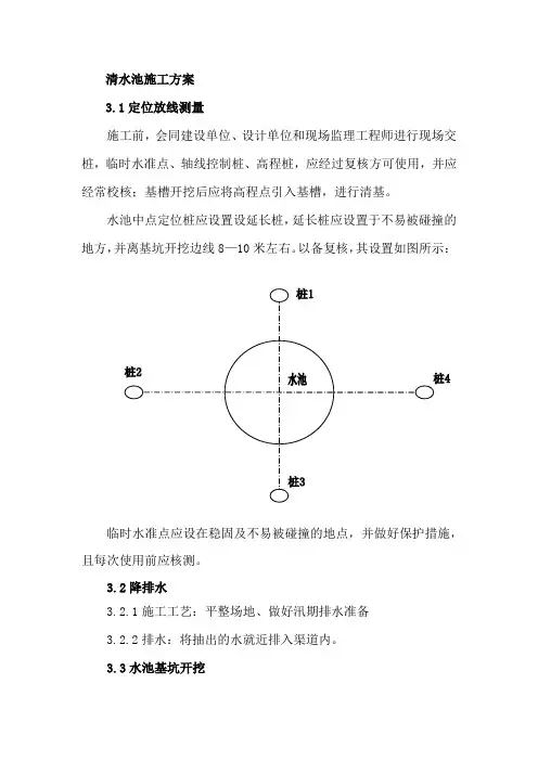 清水池施工方案