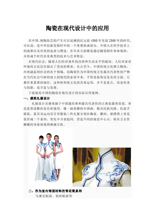 陶瓷在现代设计中的应用