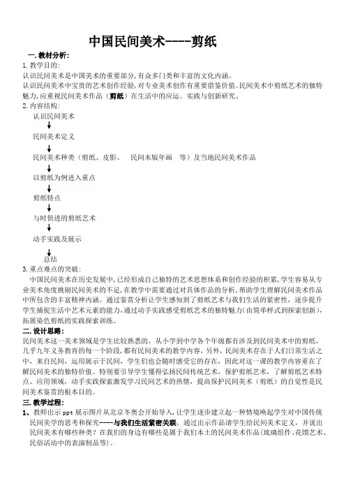 【教案】第9课+美在民间——中国民间美术(剪纸部分)教学设计高中美术人教版(2019)美术鉴赏