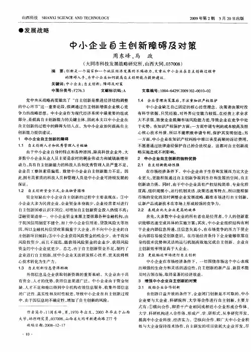 中小企业自主创新障碍及对策