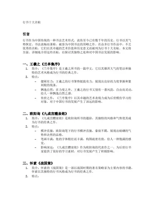 行书十大名帖