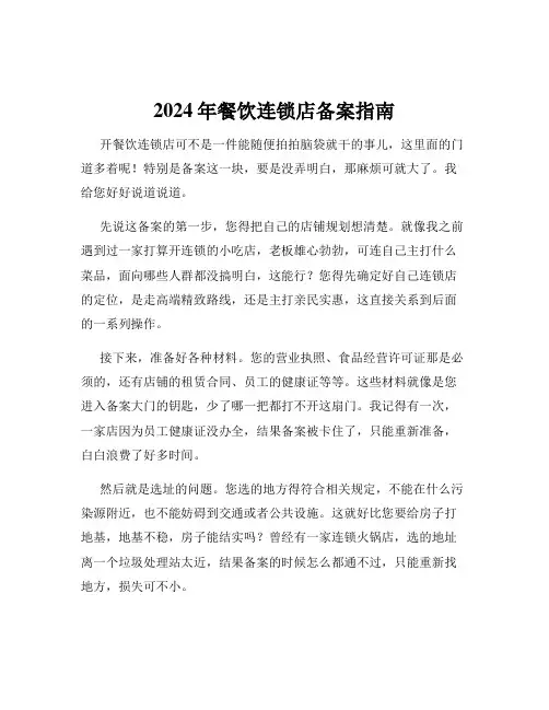 2024年餐饮连锁店备案指南