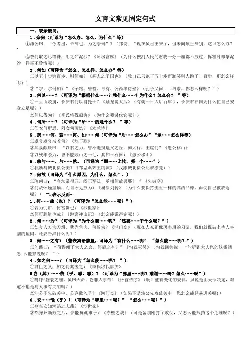 文言文常见固定句式教师版