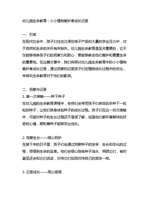 幼儿园生命教育：小小植物爱护者成长记录
