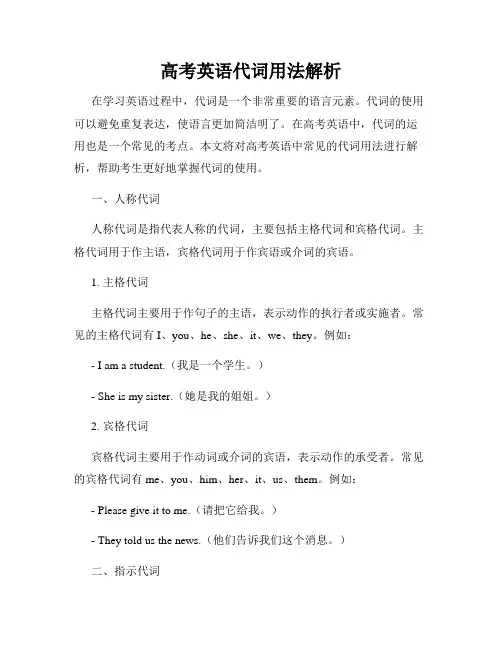高考英语代词用法解析