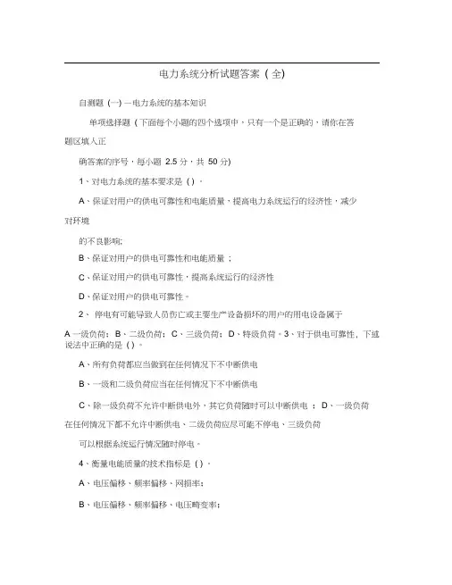 电力系统分析试题答案(全)