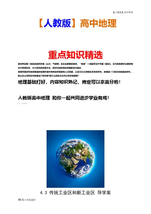 高中地理必修2【人教版】 4.3 传统工业区与新工业区测试练习题精选全套