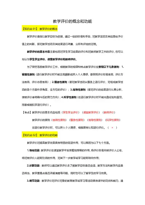 教学评价的概念和功能
