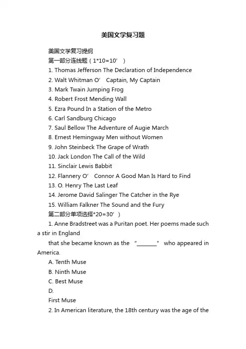 美国文学复习题