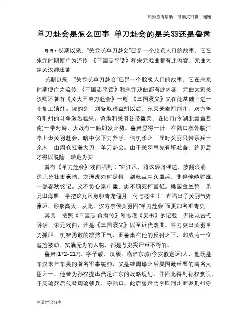 单刀赴会是怎么回事 单刀赴会的是关羽还是鲁肃