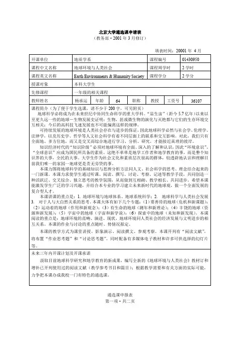 地球环境与人类社会-北京大学教务部