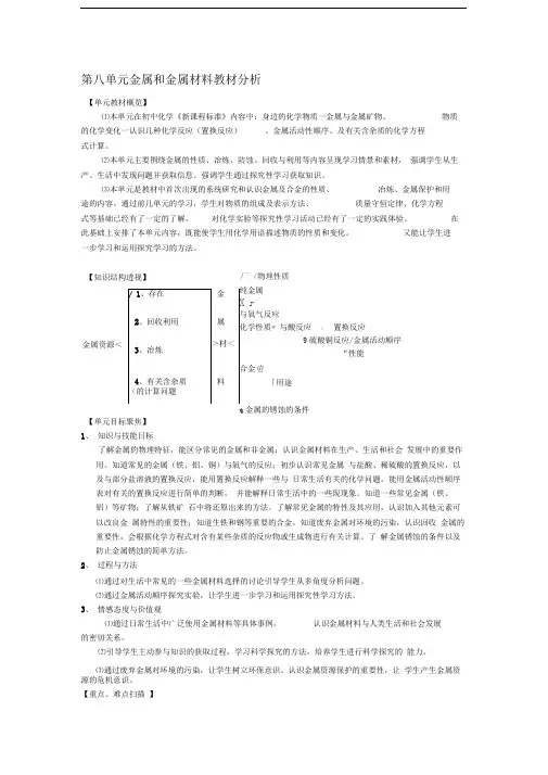 金属和金属材料教材分析