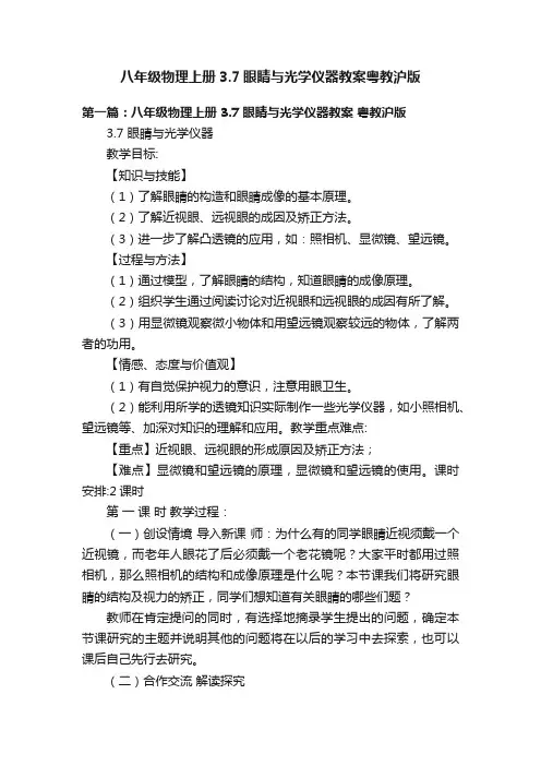 八年级物理上册3.7眼睛与光学仪器教案粤教沪版