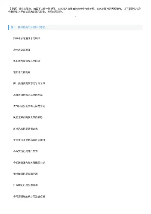 描写自然风光的现代诗歌五篇