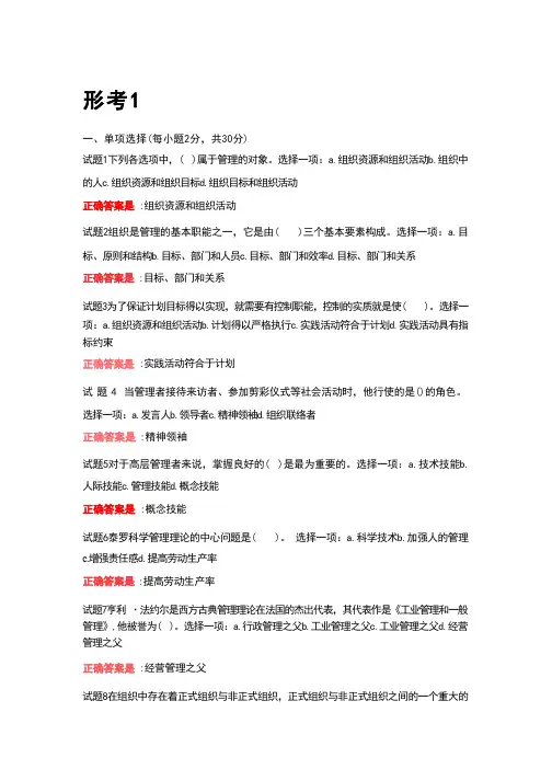 国家开放大学现代管理原理形考任务1答案