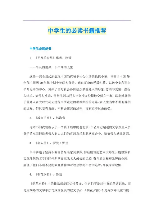中学生的必读书籍推荐