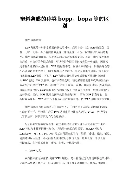 塑料薄膜的种类bopp、bopa等的区别