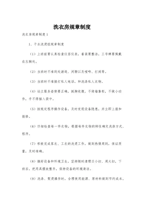 洗衣房规章制度