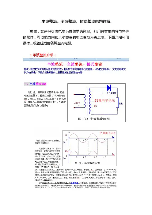 半波整流、全波整流、桥式整流电路详解