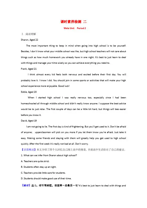 新教材高中英语课时素养检测二WeleUnitPeriod2(含解析)新人教版