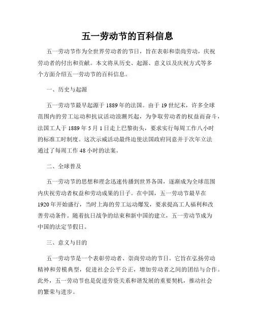 五一劳动节的百科信息