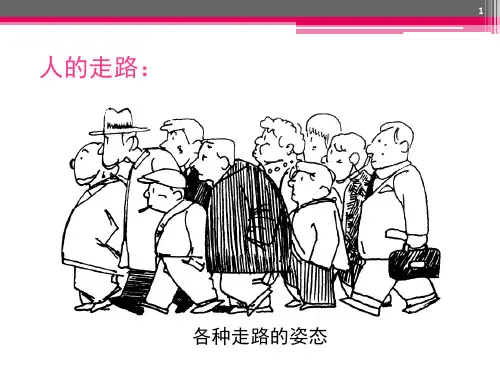 人物走路动画绘制课堂PPT