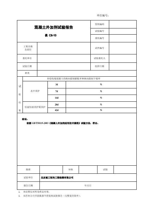 补偿收缩混凝土的膨胀率