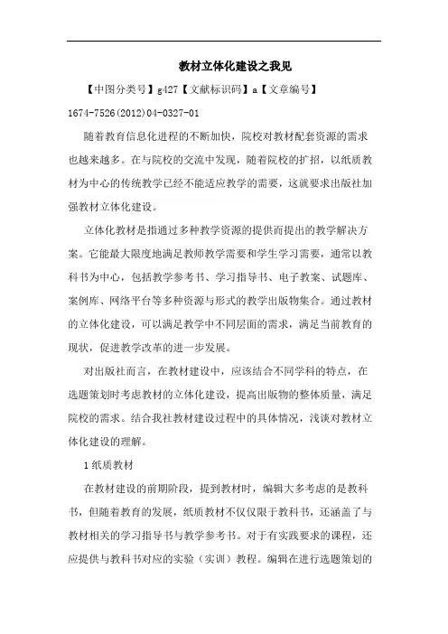 教材立体化建设之我见