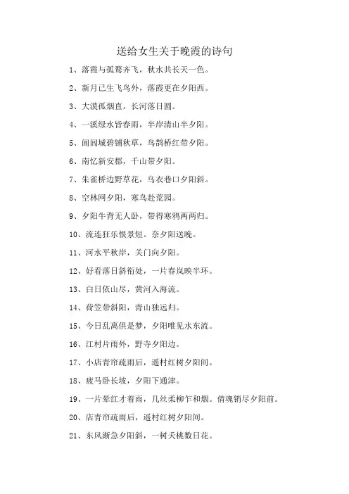 送给女生关于晚霞的诗句