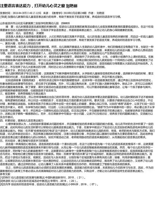 注重语言表达能力,打开幼儿心灵之窗 刘艳丽