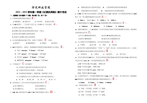 本科期中考试(答案)