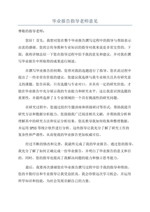 毕业报告指导老师意见