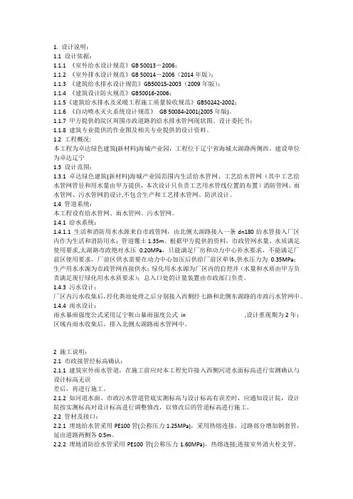 (完整版)室外管网设计说明