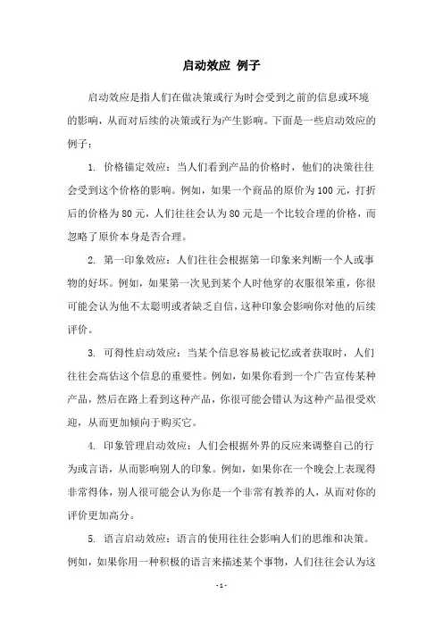 启动效应 例子