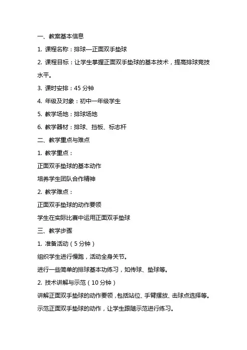 《排球—正面双手垫球》教案