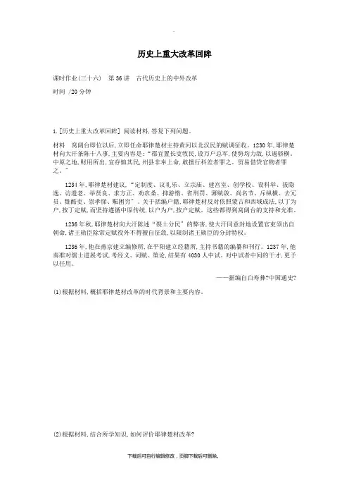 2021年高考历史一轮复习历史上重大改革回眸作业新人教版选修1